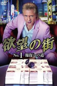 City of Desire No.1 – The Road to Retribution