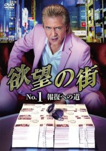City of Desire No.1 – The Road to Retribution