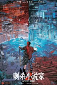 A Writer’s Odyssey 2