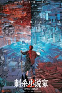 A Writer’s Odyssey 2