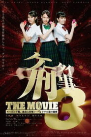Mobile Detectives: The Movie 3