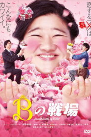 Bridal Battle of BUSU