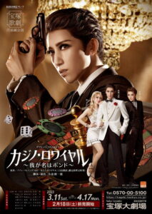 Casino Royale -My Name’s Bond-