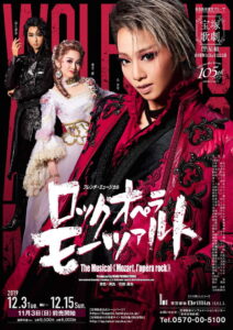 Mozart, the Rock Opera (Mozart, l’opéra rock)