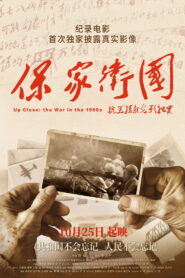 Up Close: the War in the 1950s