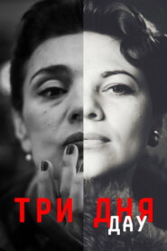 DAU. Three Days