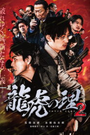 Ryūko no ri 2